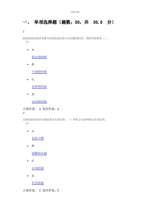 创业基础考试答案 (2)