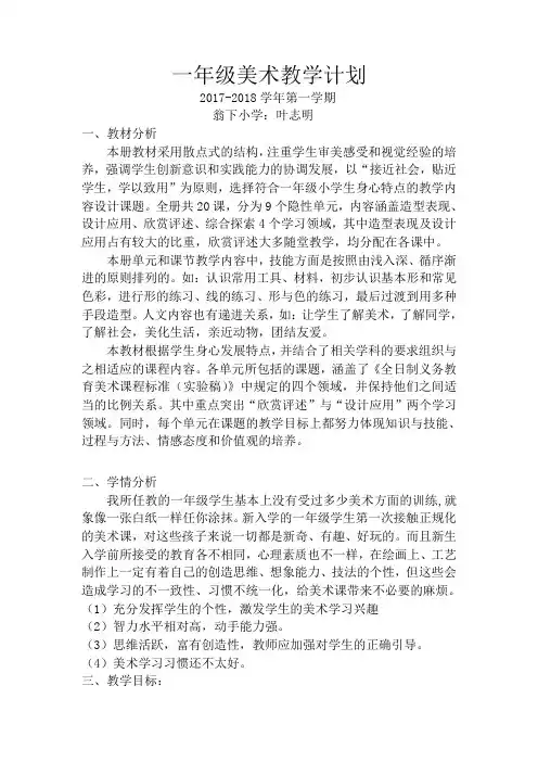 一年级美术教学计划