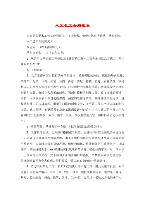 木工包工合同范本