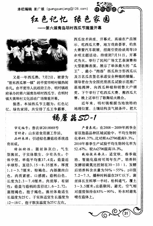 红色记忆 绿色家园——第六届青岛明村西瓜节隆重开幕