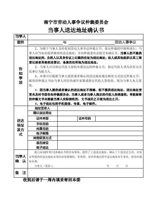 南宁市劳动人事争议仲裁委员会
