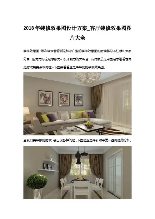 装修效果图设计方案_客厅装修效果图图片大全