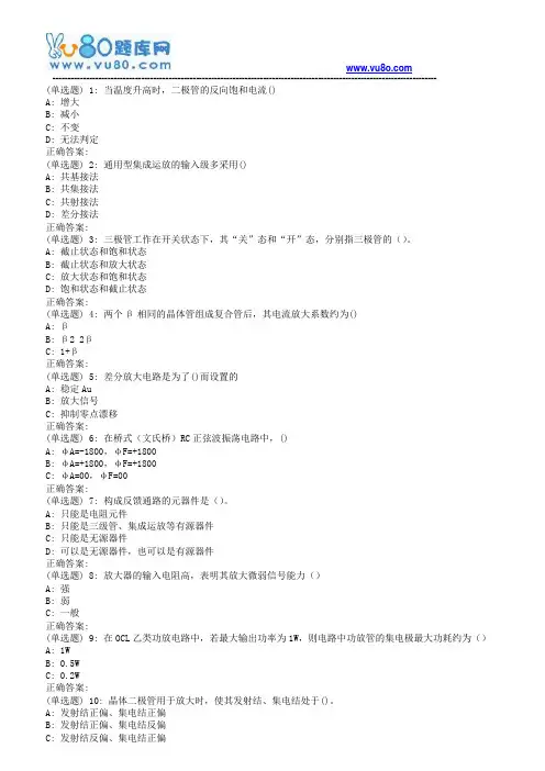东师模拟电子技术18春在线作业3