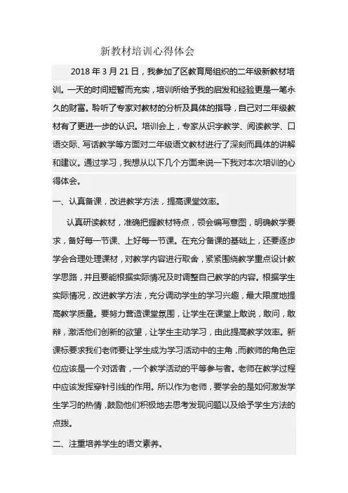 新教材培训体会