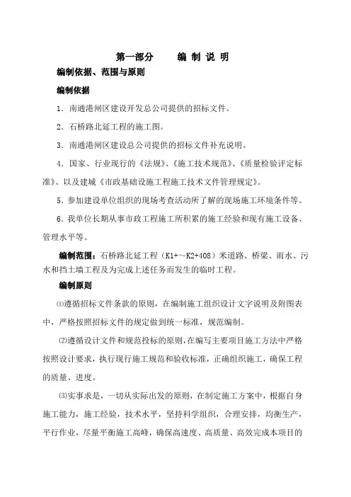 石桥路施工组织设计