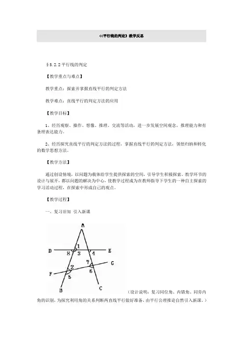 平行线的判定教学反思