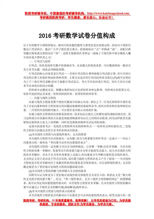 2016考研数学试卷分值构成