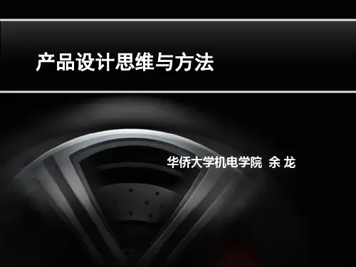产品设计思维与方法余