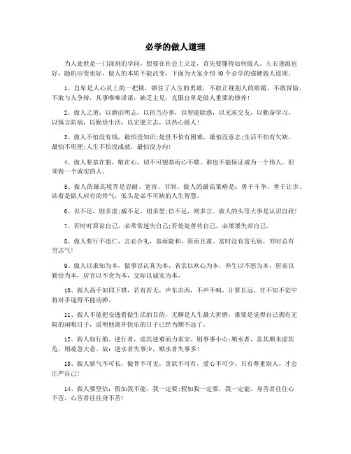 必学的做人道理