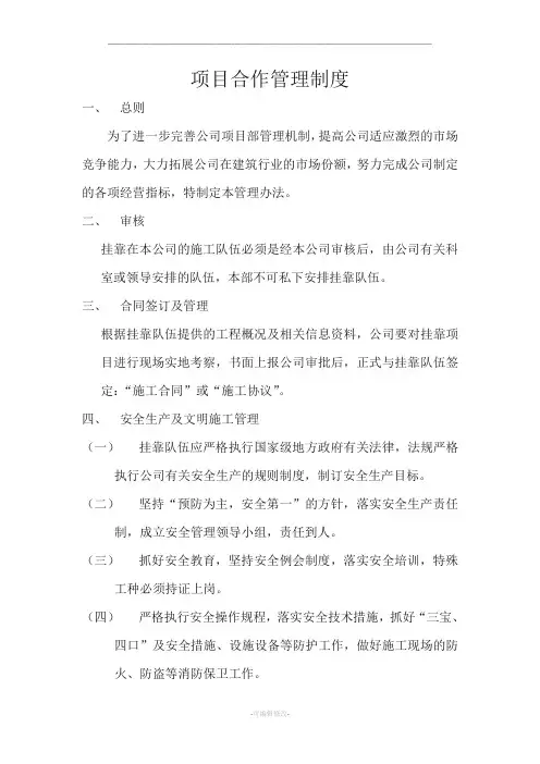 项目合作管理制度