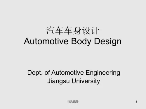 车身结构设计要点