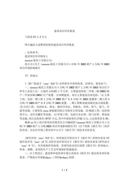 建设项目环评批复
