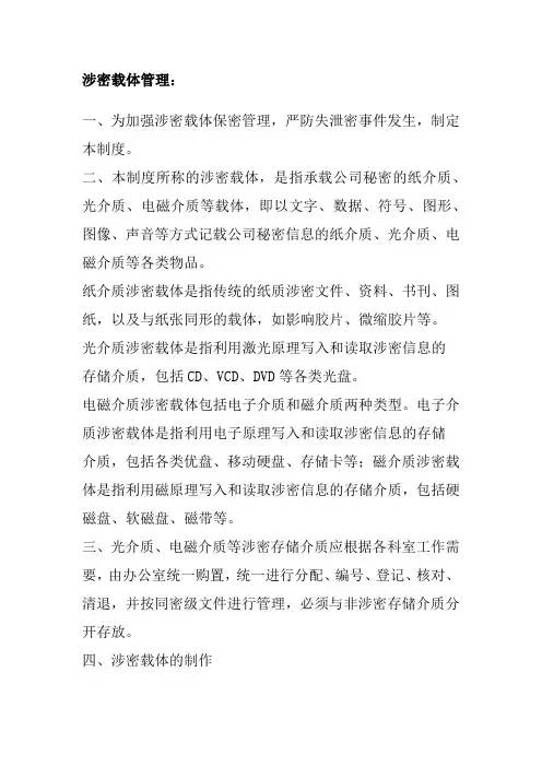涉密载体管理