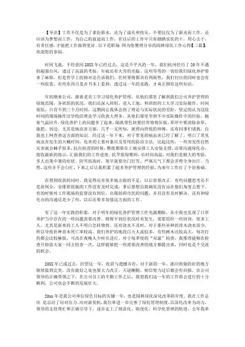 园林施工实习后的心得体会【精品】