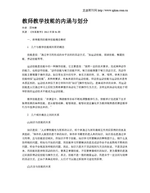 教师教学技能的内涵与划分