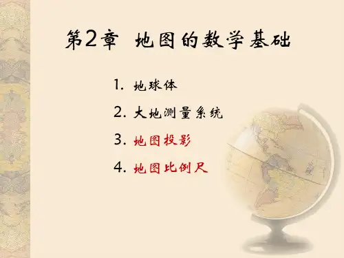 第2章 地球体与地图投影 .ppt