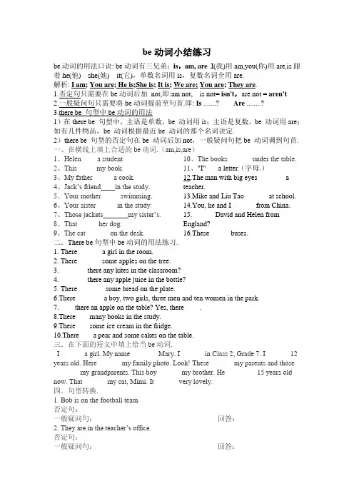 be动词 人称代词讲解与练习