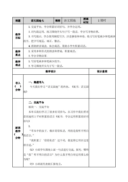部编人教版小学语文三年级下册《语文园地七》教案