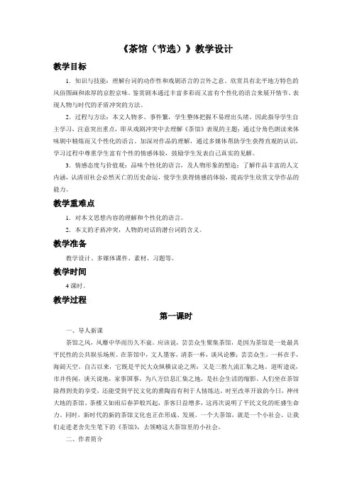 《茶馆(节选)》教学设计