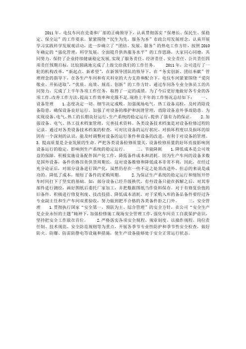 电仪车间工作总结