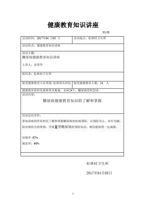 糖尿病知识讲座