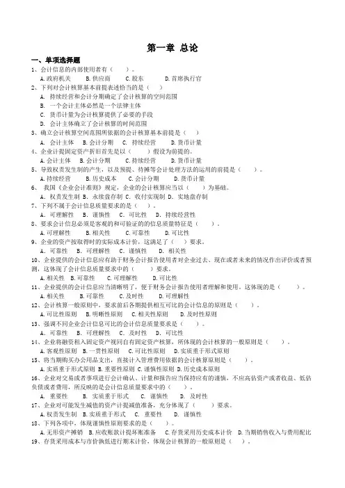 中级财务会计第一章+总论+练习题