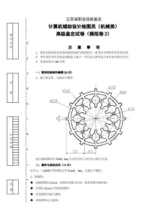 CAD高级模拟试题1