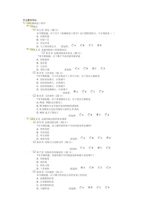 机械制造工程学