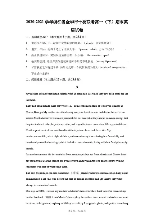 2020-2021学年浙江省金华市十校联考高一(下)期末英语试卷(附答案详解)
