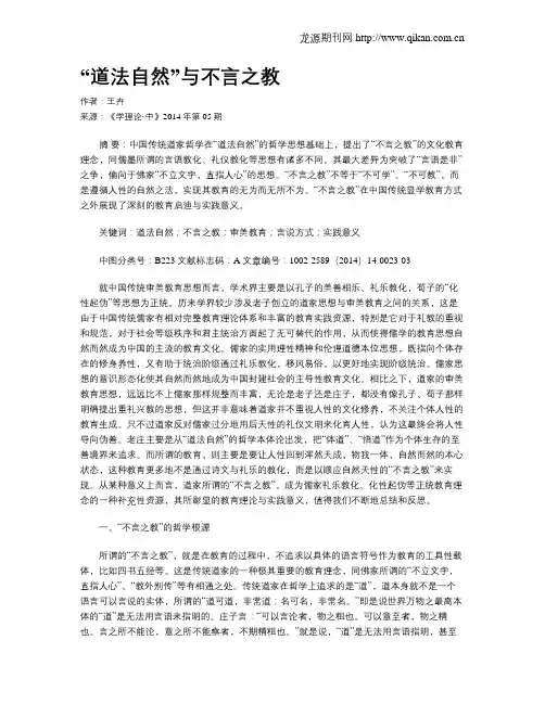 “道法自然”与不言之教