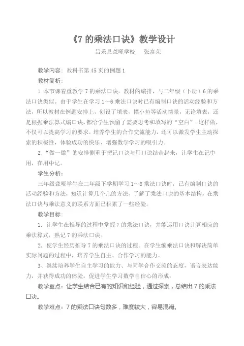7的乘法口诀 3