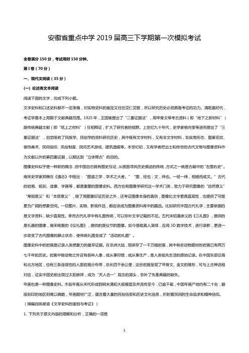 安徽省重点中学2019届高三下学期第一次模拟考试语文试题