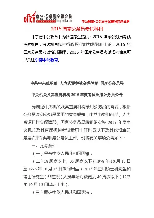 2015国家公务员考试科目