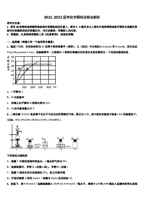 2022年浙江省杭州市西湖高中高三3月份模拟考试化学试题含解析