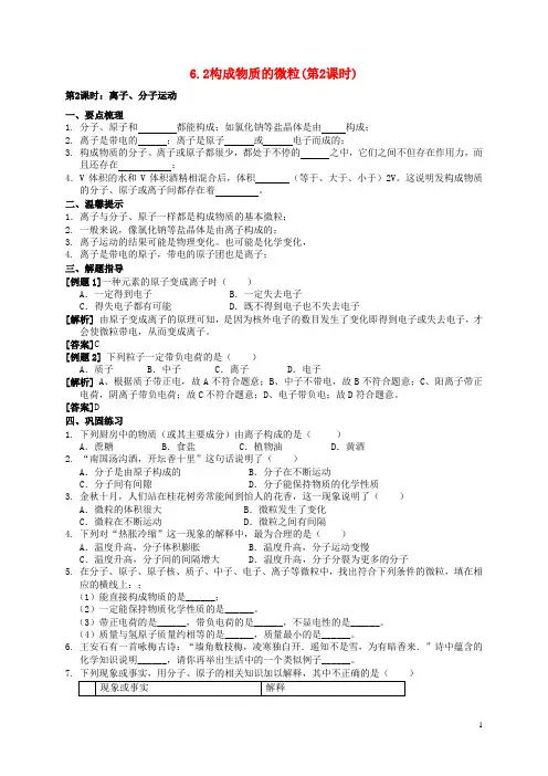 八年级科学上册6.1构成物质的微粒(第2课时)学案(新版)华东师大版
