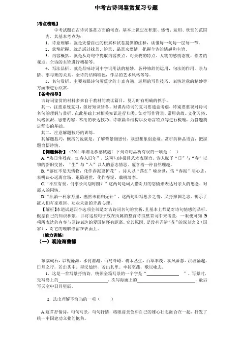 中考古诗词鉴赏复习专题