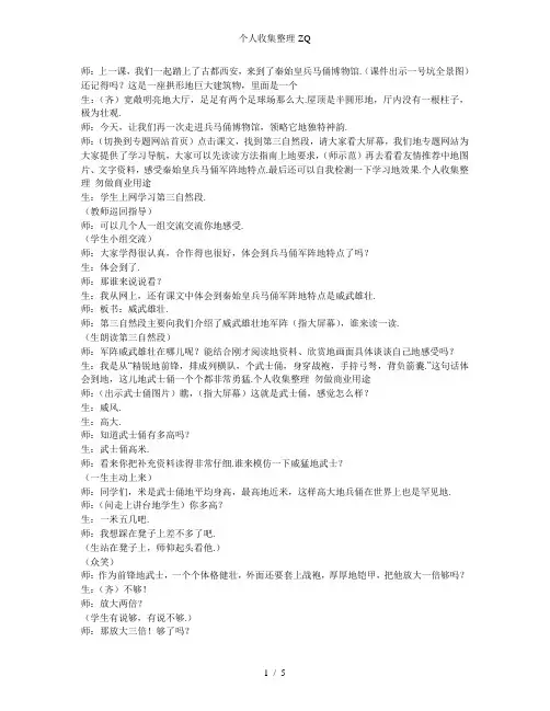 《秦兵马俑》第二课时教学实录
