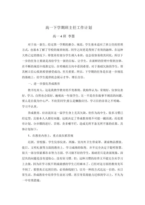 高一下学期班主任工作计划