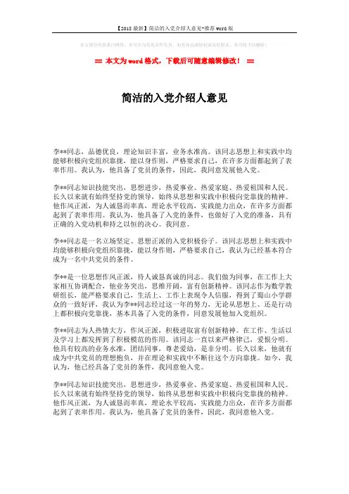 【2018最新】简洁的入党介绍人意见-推荐word版 (2页)