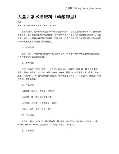 大量元素水溶肥料(硝酸钾型)
