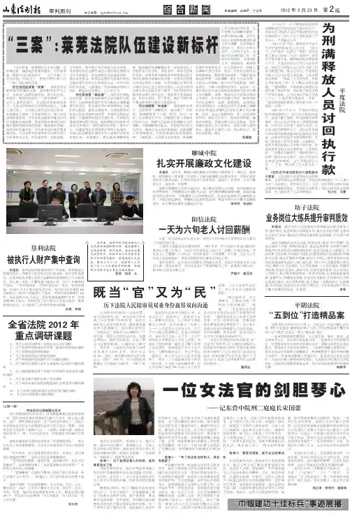 “三案”:莱芜法院队伍建设新标杆