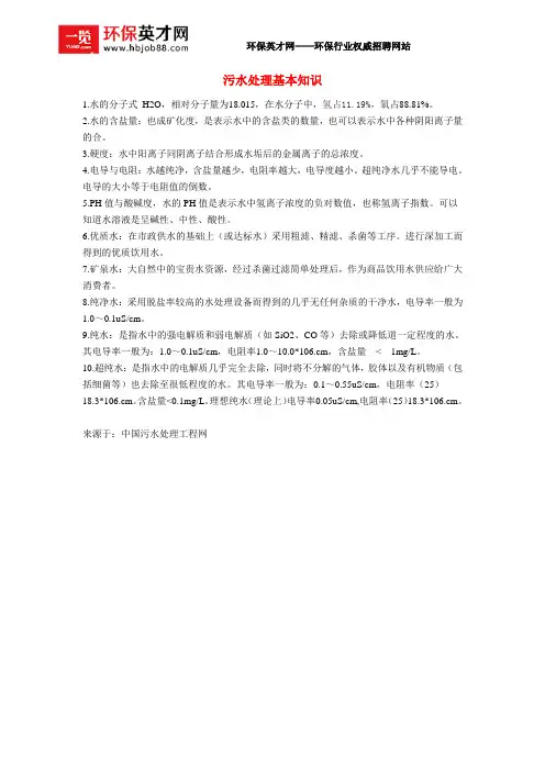 污水处理基本知识