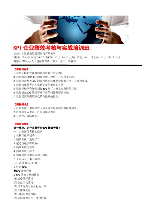 KPI企业绩效考核与实战培训班