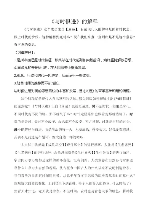 与时俱进的意思