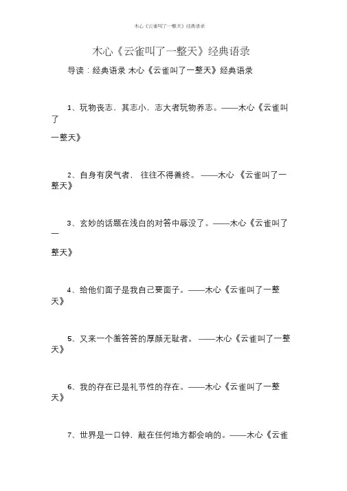 木心《云雀叫了一整天》经典语录