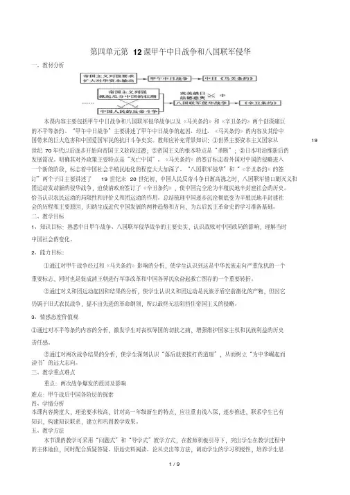 甲午中日战争和八国联军侵华