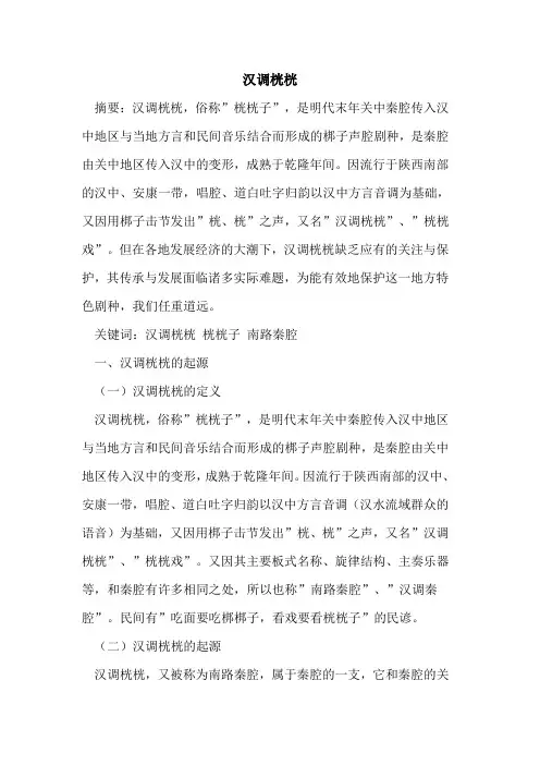 汉调桄桄