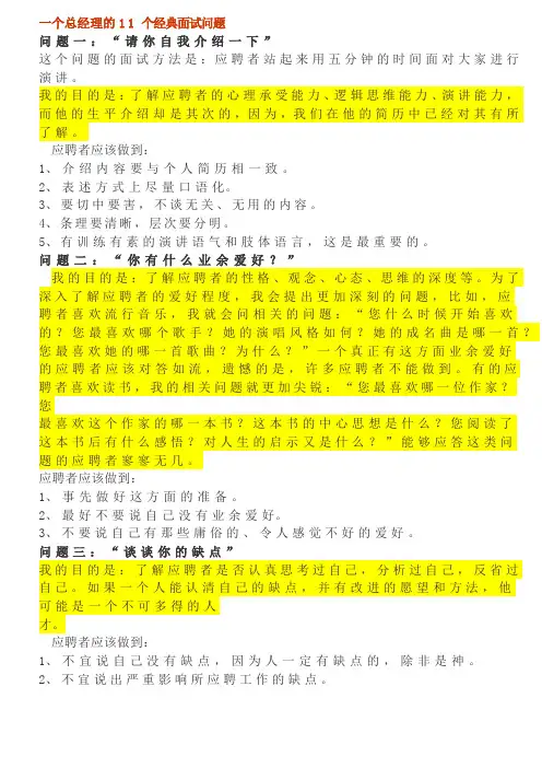 总经理面试11个经典问题