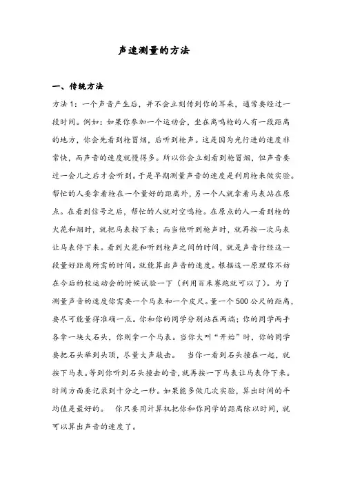 声速测量的方法