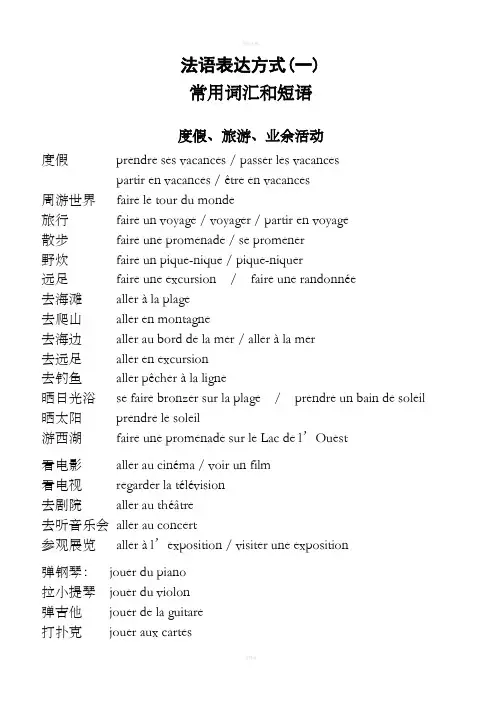 常用词汇与短语(表达方式一)